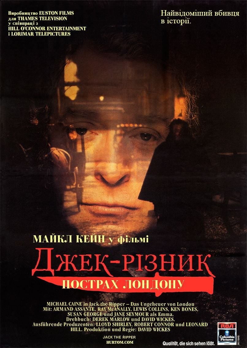 Серіал «Джек-різник 1 сезон» (1988) дивитись онлайн українською