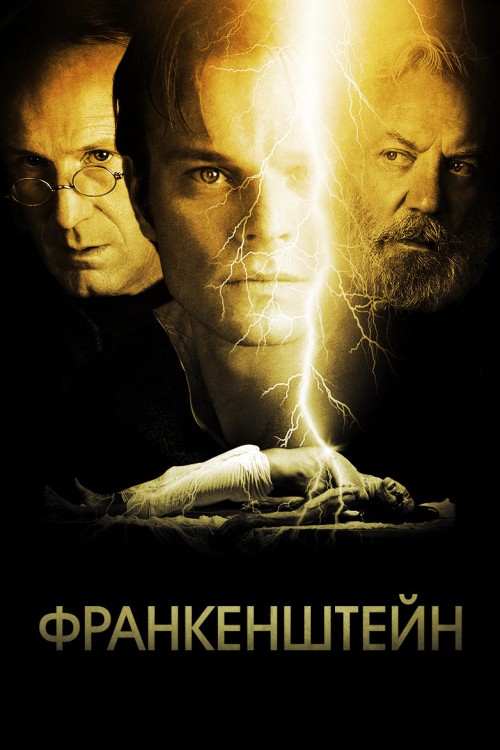 Серіал «Франкенштейн 1 сезон» (2004) дивитись онлайн українською