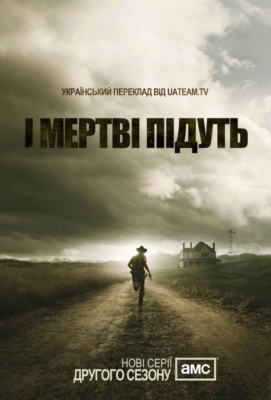 Серіал «І мертві підуть / Ходячi мерцi 2 сезон» (2011) дивитись онлайн українською