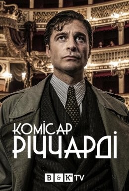 Серіал «Комісар Річчарді 1 сезон» (2021) дивитись онлайн українською