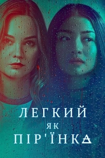 Серіал «Легкий як пір'їнка 1 сезон» (2018) дивитись онлайн українською