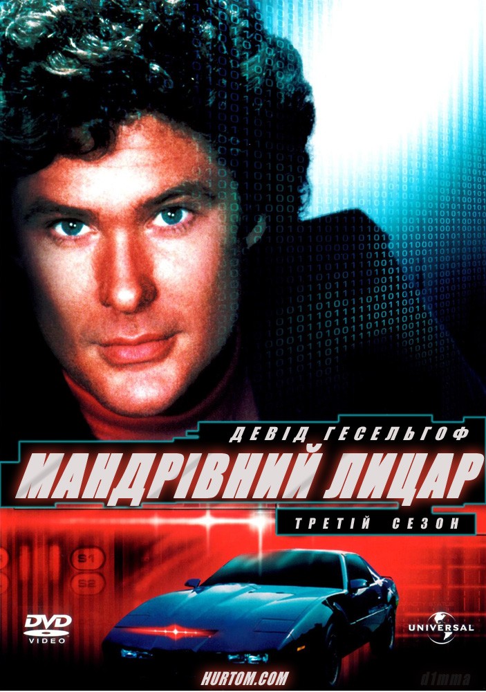 Серіал «Мандрівний лицар 3 сезон» (1984) дивитись онлайн українською