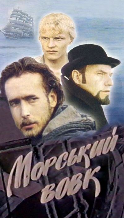 Серіал «Морський вовк 1 сезон» (1990) дивитись онлайн українською