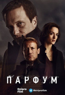 Серіал «Парфум 1 сезон» (2018) дивитись онлайн українською