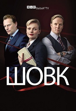 Серіал «Шовк 1 сезон» (2011) дивитись онлайн українською