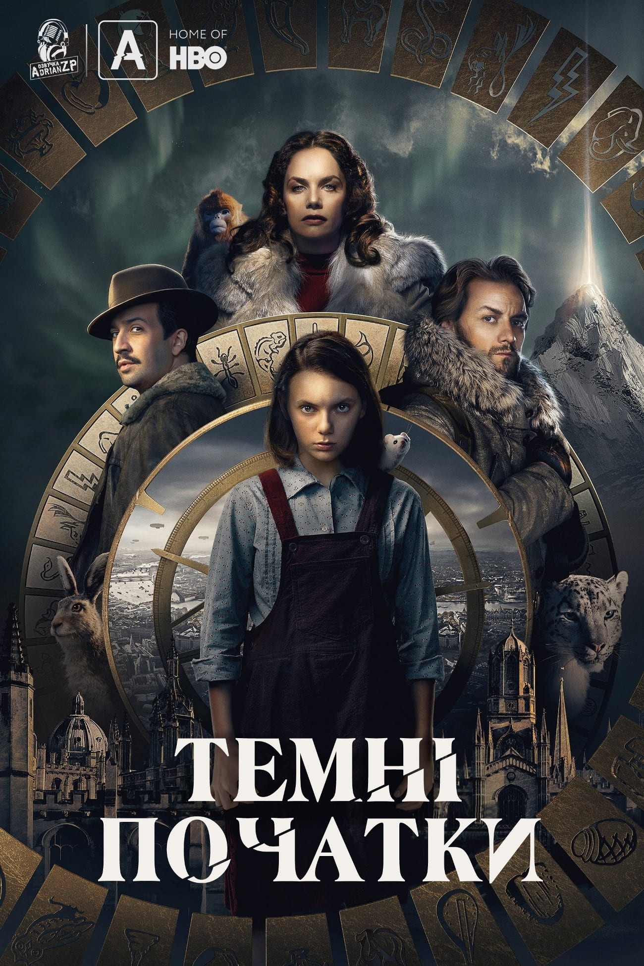 Серіал «Темні початки / Темні матерії / Піраньї тьми 1 сезон» (2019) дивитись онлайн українською