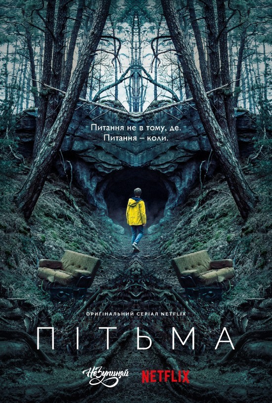 Серіал «Темрява / Пітьма 1 сезон» (2017) дивитись онлайн українською