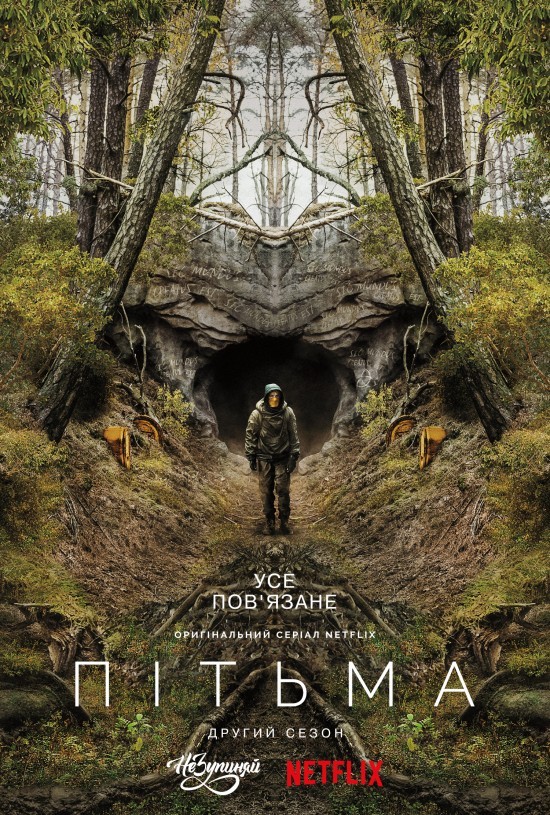 Серіал «Темрява / Пітьма 2 сезон» (2018) дивитись онлайн українською