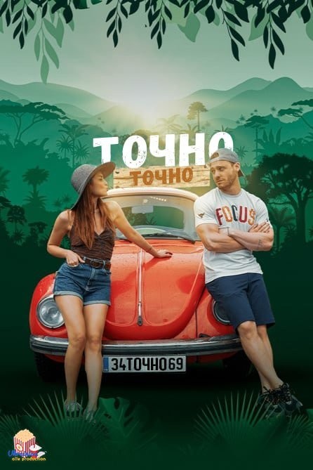 Серіал «Точно-точно / Чиста правда 1 сезон» (2019) дивитись онлайн українською