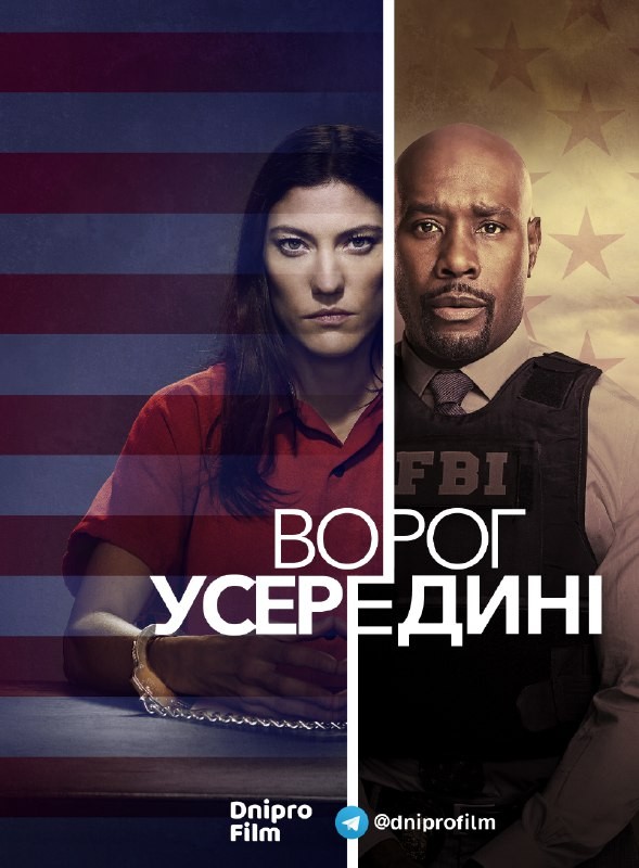 Серіал «Ворог усередині 1 сезон» (2019) дивитись онлайн українською