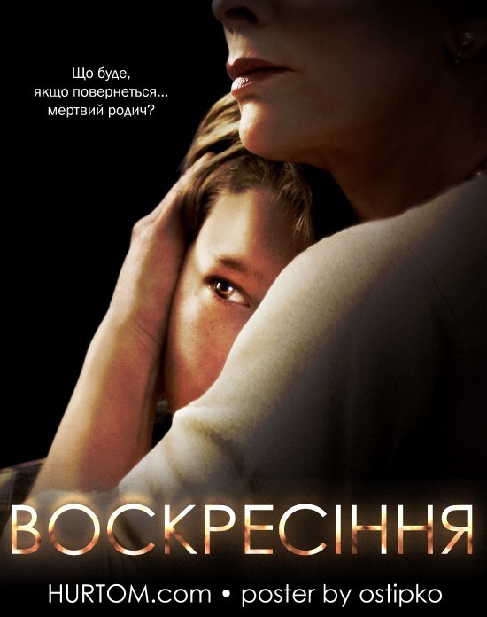 Серіал «Воскресіння 1 сезон» (2014) дивитись онлайн українською