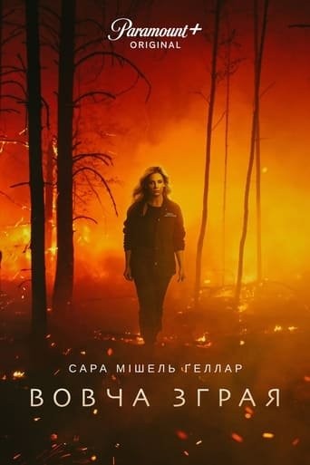 Серіал «Вовча зграя 1 сезон» (2023) дивитись онлайн українською