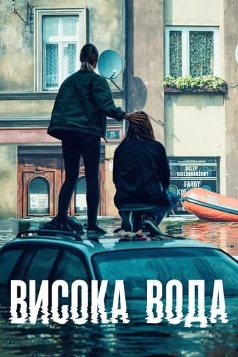 Серіал «Висока вода 1 сезон» (2022) дивитись онлайн українською