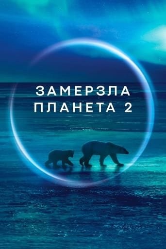 Серіал «Замерзла планета II 1 сезон» (2022) дивитись онлайн українською