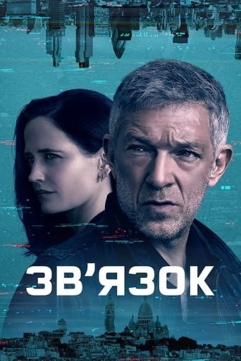 Серіал «Зв’язок 1 сезон» (2023) дивитись онлайн українською